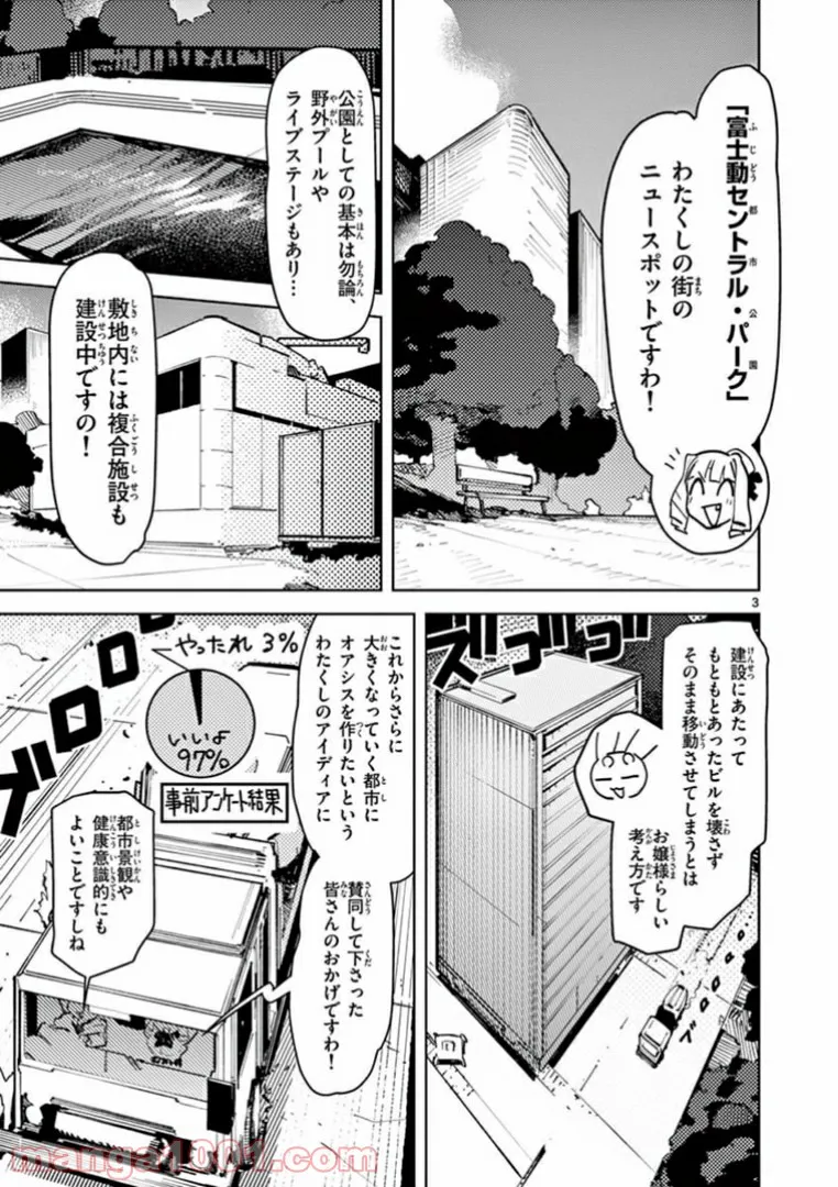 Giant Ojousama - Chapter 7 - Page 3